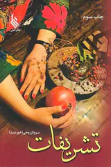 تشریفات_2جلدی